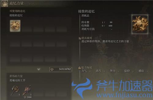 艾尔登法环追忆有什么用 BOSS追忆用途介绍