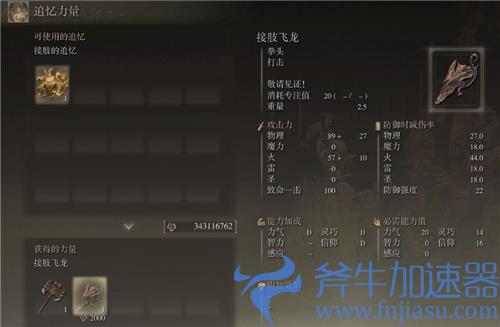 艾尔登法环追忆有什么用 BOSS追忆用途介绍