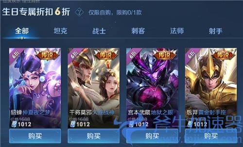 王者荣耀生日福利6折皮肤可以赠送吗