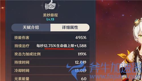 原神班尼特怎么提高治疗量 奶量不足咋解决