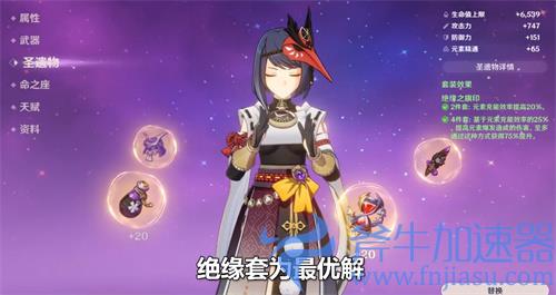 原神九条裟罗圣遗物推荐 2022圣遗物词条怎么选