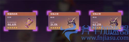 原神九条裟罗圣遗物推荐 2022圣遗物词条怎么选