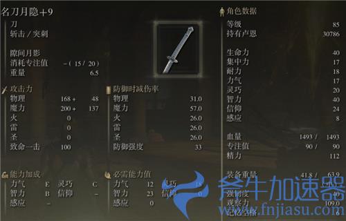 艾尔登法环名刀月隐怎么加点 老头环玩名刀月隐加点推荐