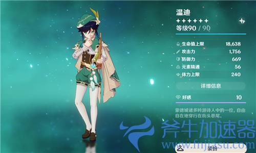 原神温迪值得培养吗 2022年还值不值得练