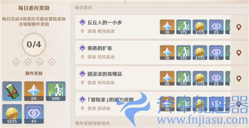 原神每日委托不同地区有什么区别 奖励是否一样