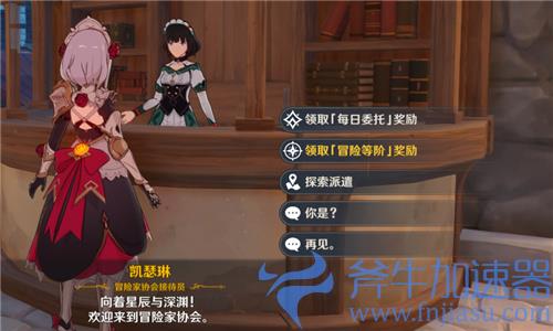 原神每日委托不同地区有什么区别 奖励是否一样