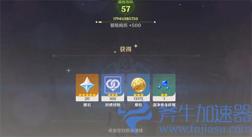 原神每日委托不同地区有什么区别 奖励是否一样