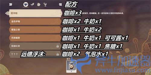 原神曲生酌微梦配方大全 咖啡果汁红茶配方一览