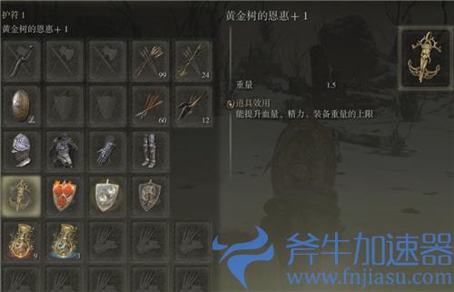 艾尔登法环护符大全 老头环所有护符具体属性效果加成一览