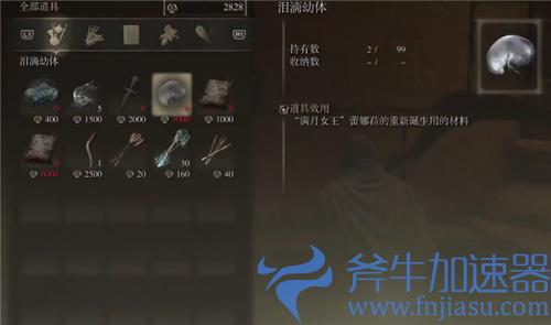艾尔登法环泪滴幼体一共几个 老头环洗点能洗几次