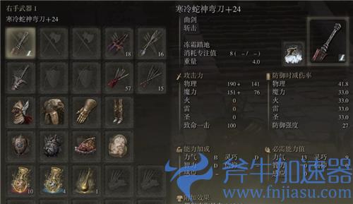 老头环老寒腿用什么武器 艾尔登法环冻霜踏地搭配武器推荐