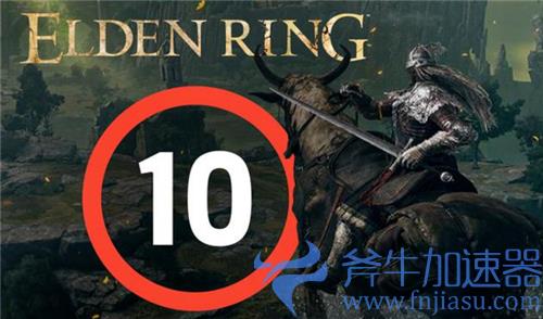 艾尔登法环为什么这么火 老头环火出圈原因解析