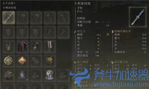 艾尔登法环满月女王的追忆换什么好 权杖和满月魔法换哪个