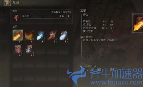 艾尔登法环龙心有什么用 老头环龙心脏作用介绍