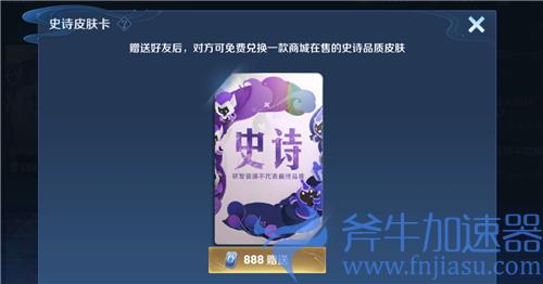 王者荣耀史诗皮肤卡可以换什么皮肤 可兑换史诗皮肤名单