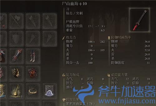艾尔登法环尸山血海怎么加点 老头环尸山血海加点攻略