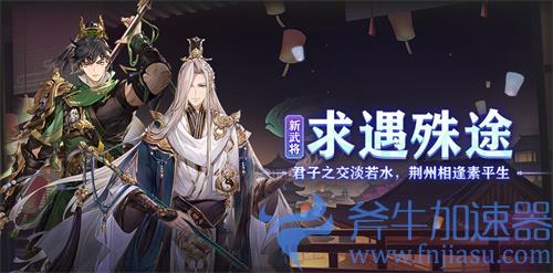 三国志幻想大陆关平阵容怎么搭配 队伍组合推荐