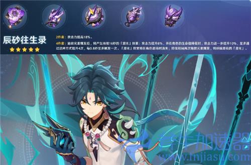 原神辰砂套适合谁 辰砂往生录适合那些角色用