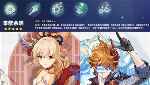 原神余响套适合谁 给哪个角色用比较好