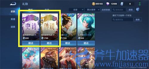 王者荣耀传说皮肤卡多少钱 1688还是1788点券