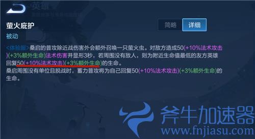 王者荣耀桑启奶量跟什么有关 回血治疗量受什么属性影响