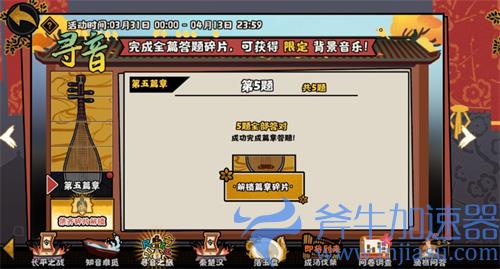 无悔华夏寻音之旅第五篇答案分享