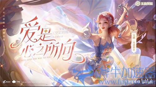 王者荣耀艾琳奇遇舞章是限定皮肤吗 商城是否会下架