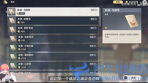 原神鸟蛋烧食谱哪里获得 获取位置介绍