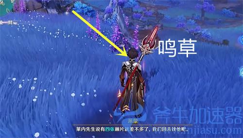 原神容彩诗镜其一任务攻略 乡愁对应稻妻特产大全
