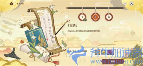 原神月章星句友情对应动物一览 堇庭华彩任务攻略