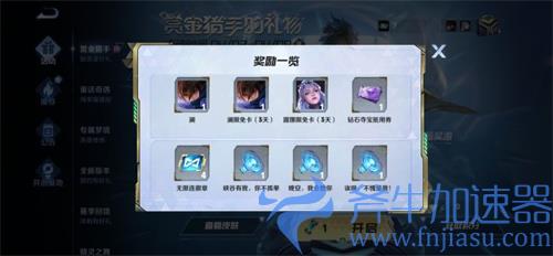 王者荣耀赏金猎手奖池一览 无限连抽奖奖品大全