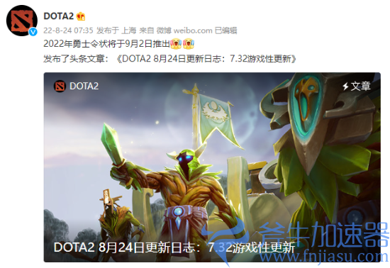 《DOTA2》7.32游戏性更新日志发布 2022年勇士令状9月2日上线(dota27.31)