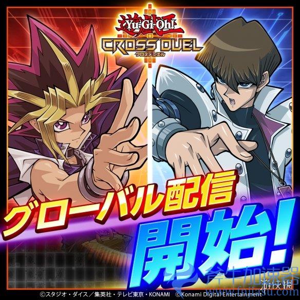 科乐美新手游《游戏王CROSS  DUEL》今天正式上线！