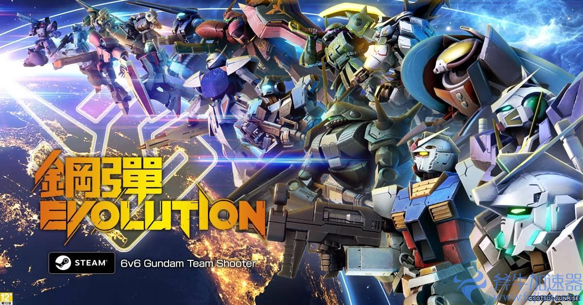 PC射击钜作《钢弹 EVOLUTION》9月22日全球同步上市