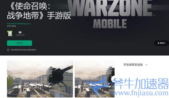 《使命召唤：战区》手游预注册 传闻与《战区2》分享进度(使命召唤战区配置要求)