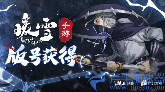 喜提手游版号!《暖雪》将于2022年12月登陆移动平台
