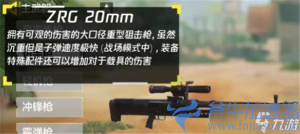《使命召唤手游》zrg20mm获得方法
