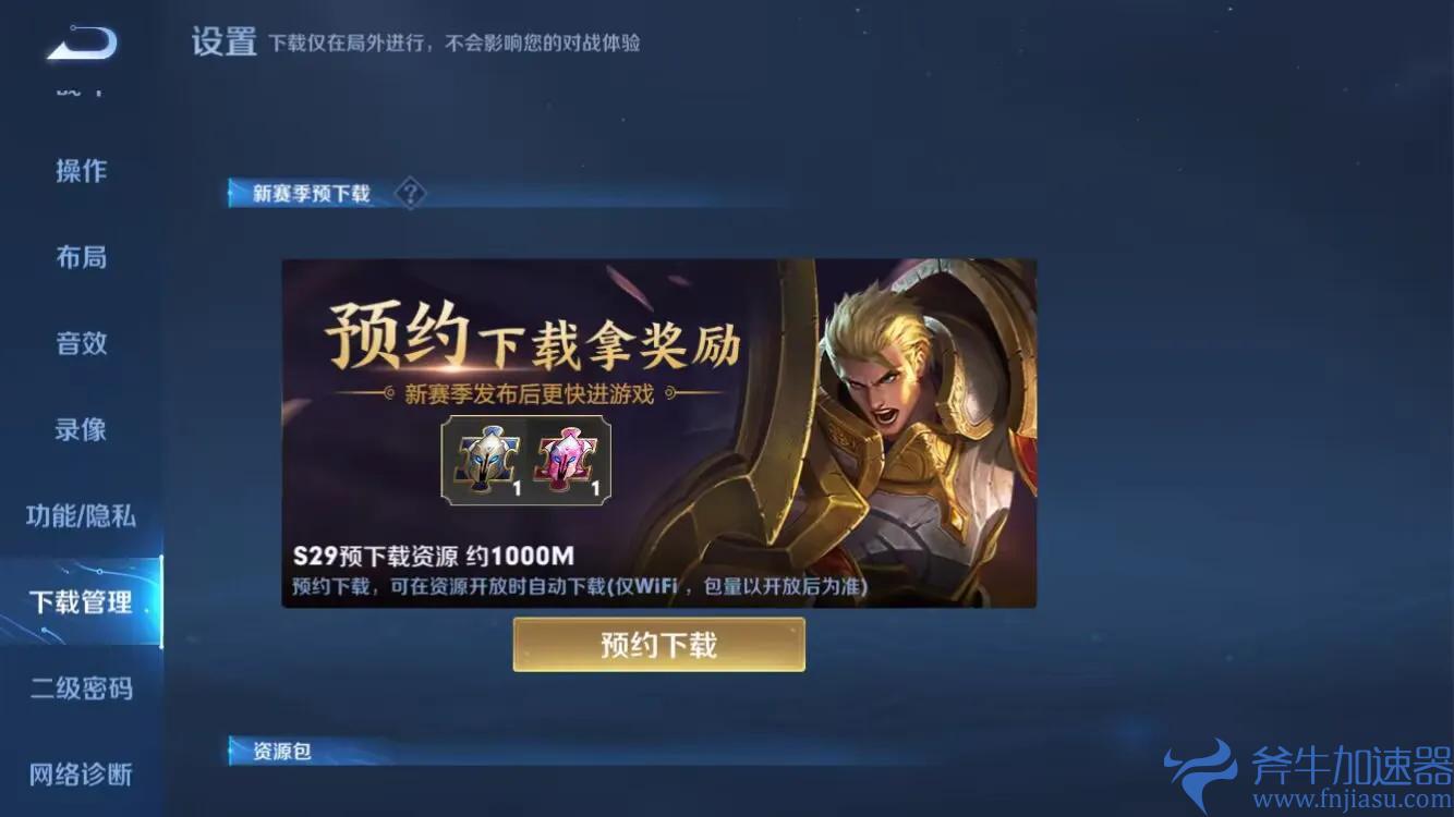 王者荣耀新赛季S29什么时候更新(王者荣耀新赛季s29赛季皮肤)