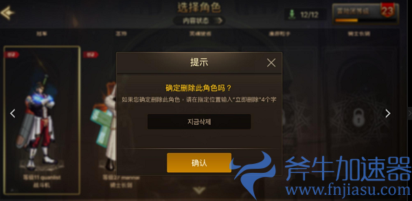 DNF手游韩服删除不了角色怎么办? DNF手游韩服删除不了角色解决方法(dnf手游韩服怎么下载)