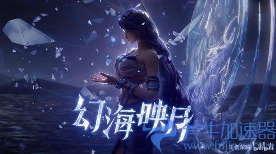 《王者荣耀》新英雄海月概念动画:我们必定会重逢(王者荣耀新英雄海月什么定位)
