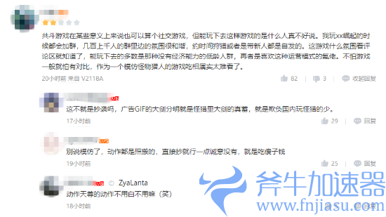 国产类《怪猎》手游开公测 网友:这不就是照搬?