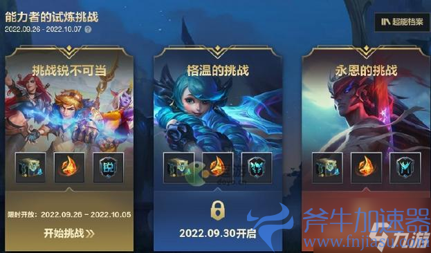 英雄联盟手游挑战锐不可当第三天答案 挑战锐不可当第三天答案大全