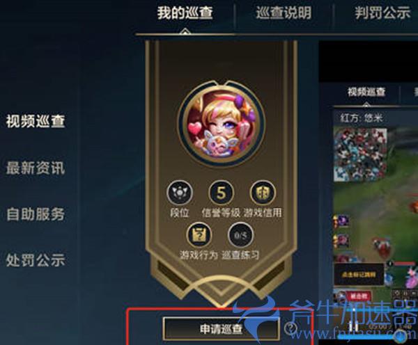 英雄联盟手游怎么成为视频巡查员(英雄联盟手游怎么隐身在线)