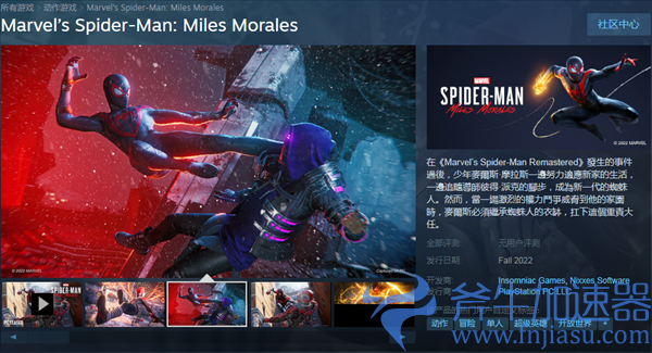 《漫威蜘蛛侠:迈尔斯》已经登陆Steam 预计秋季正式发售 《漫威蜘蛛侠:迈尔斯》已经登陆Steam 预计秋季正式发售(漫威蜘蛛侠迈尔斯手游下载安装)
