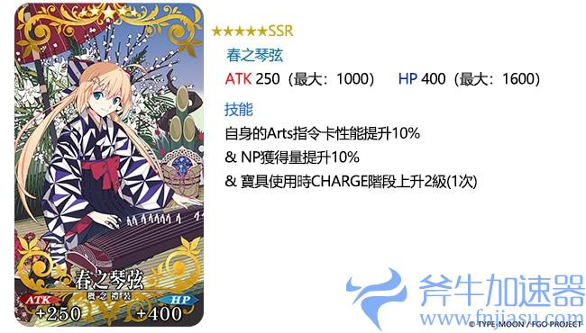 《命运 冠位指定》繁中版“2022 新年纪念活动”10/9 开始