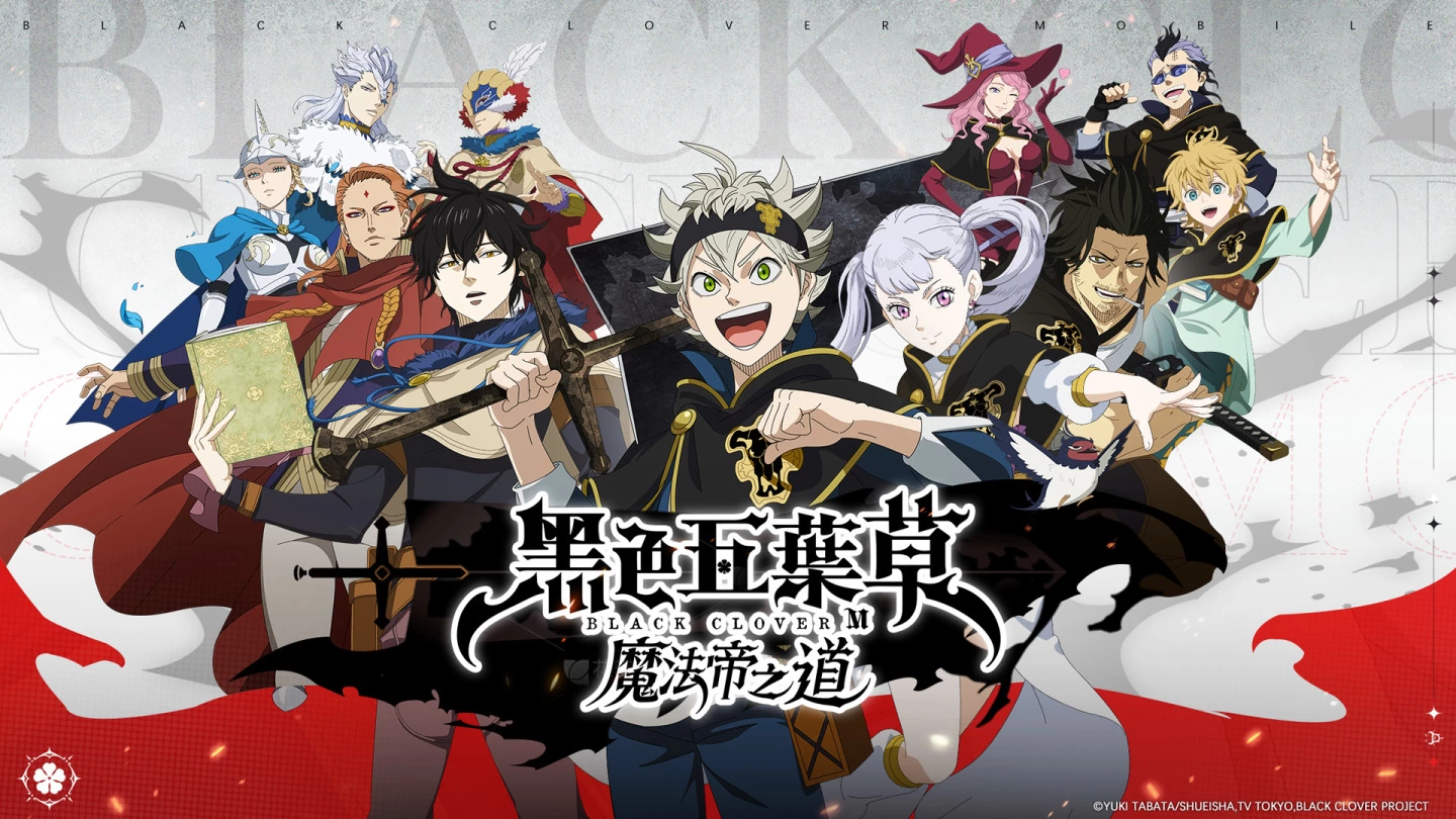 日系动画 RPG手游《黑色五叶草 M  魔法帝之道》菁英封测开放报名