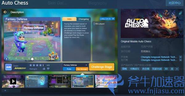 《多多自走棋》上架Steam 发售日期待定,支持跨平台 《多多自走棋》上架Steam 发售日期待定,支持跨平台