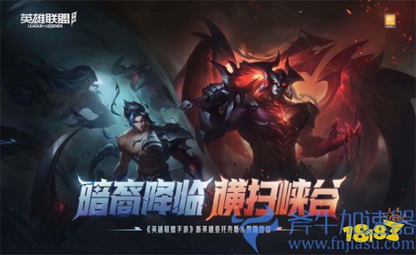 英雄联盟手游3.5版本来袭 超人气英雄剑魔登陆峡谷(英雄联盟手游3.4英雄强度排行)