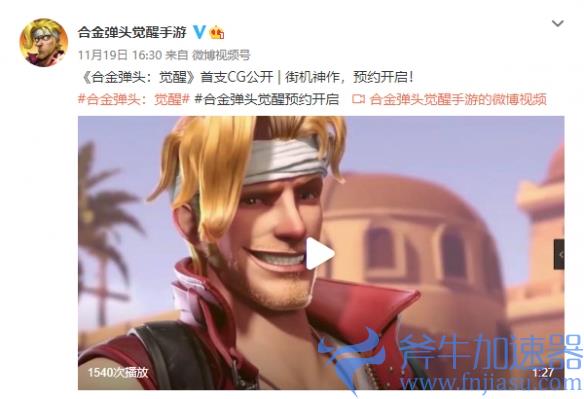 腾讯手游《合金弹头:觉醒》过审 首支CG公开!(腾讯手游弹人脸)