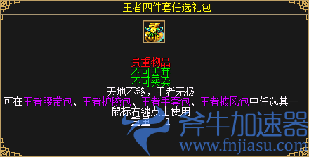图6 王者四件套任选礼包.png 《刀剑online》年度资料片“龙门夺宝”今日上线!知名电竞主播助阵直播间(刀剑online手游)